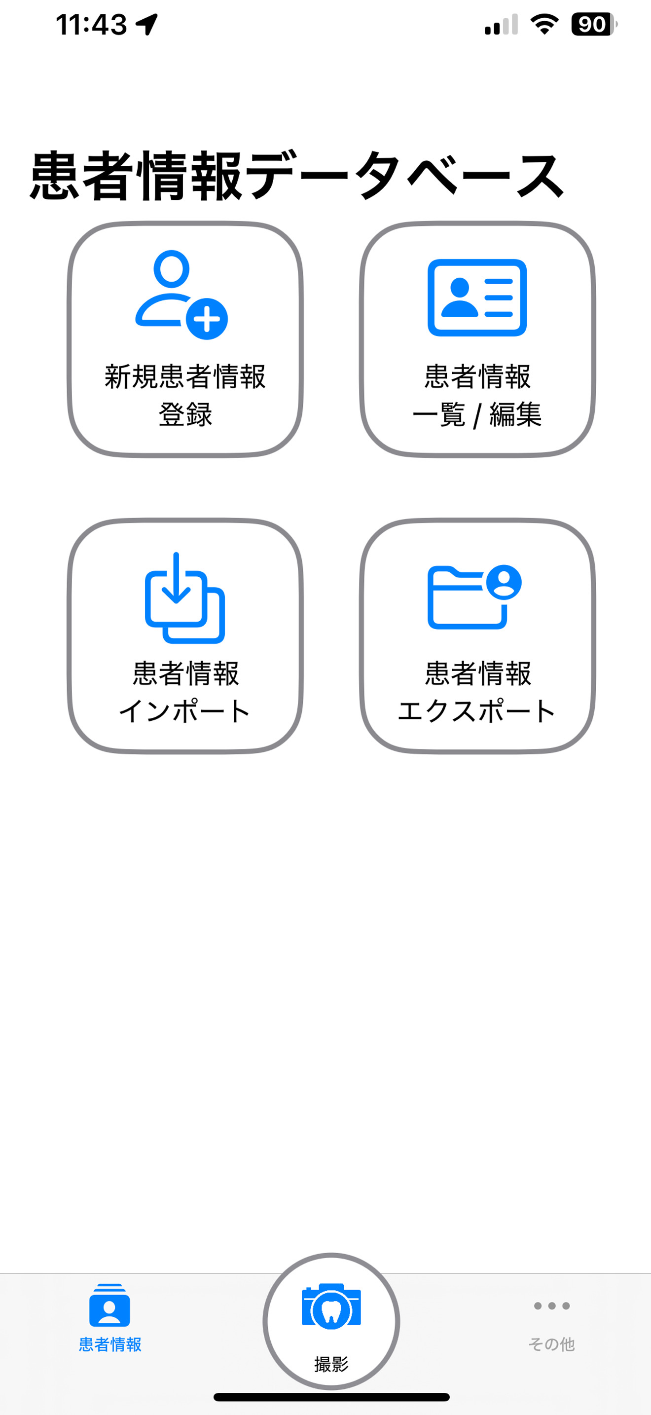 患者情報データベース画面