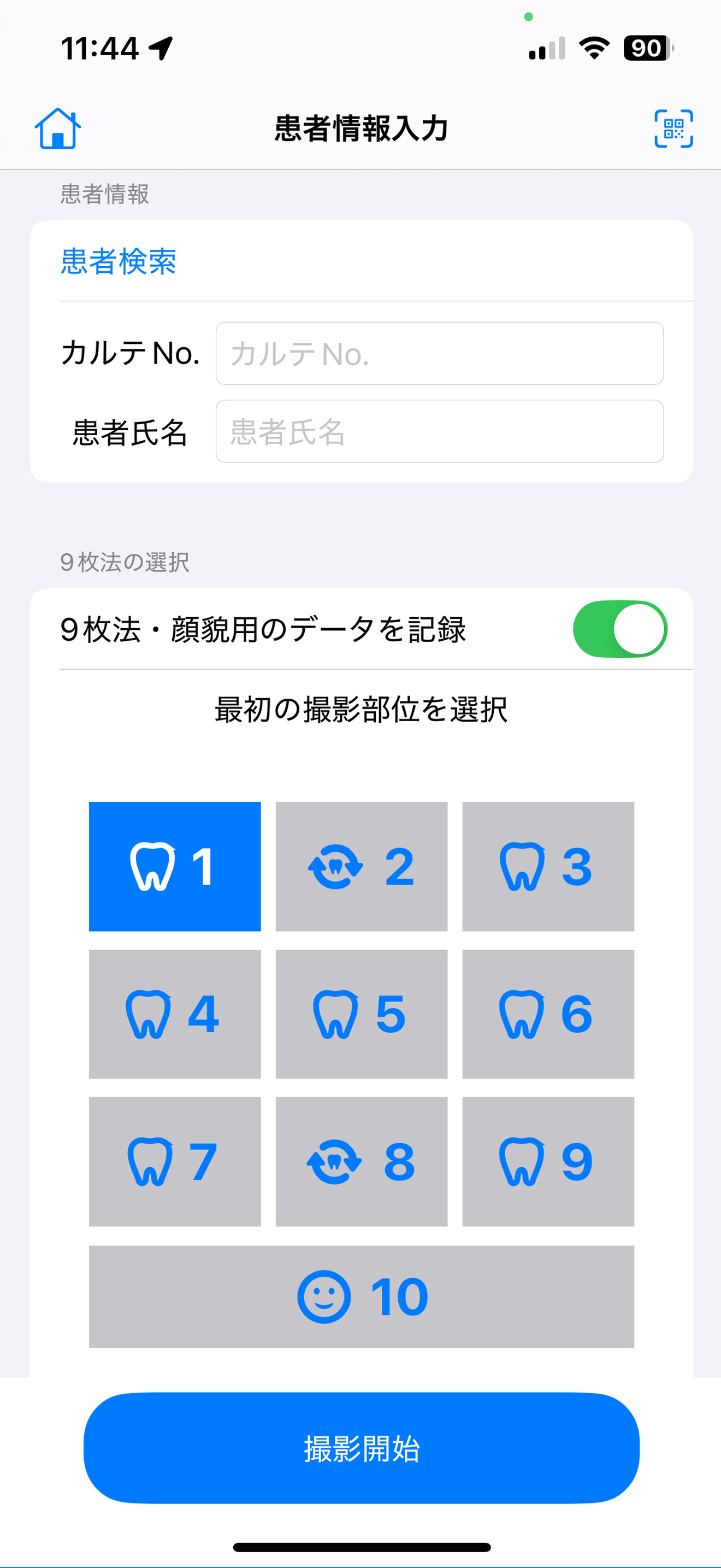 撮影部位選択画面